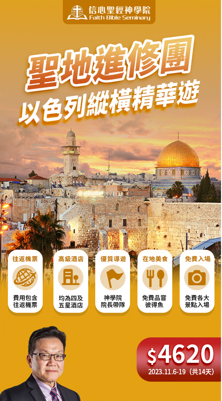 FBS-以色列進修團-折頁廣告web-2023_02.jpg