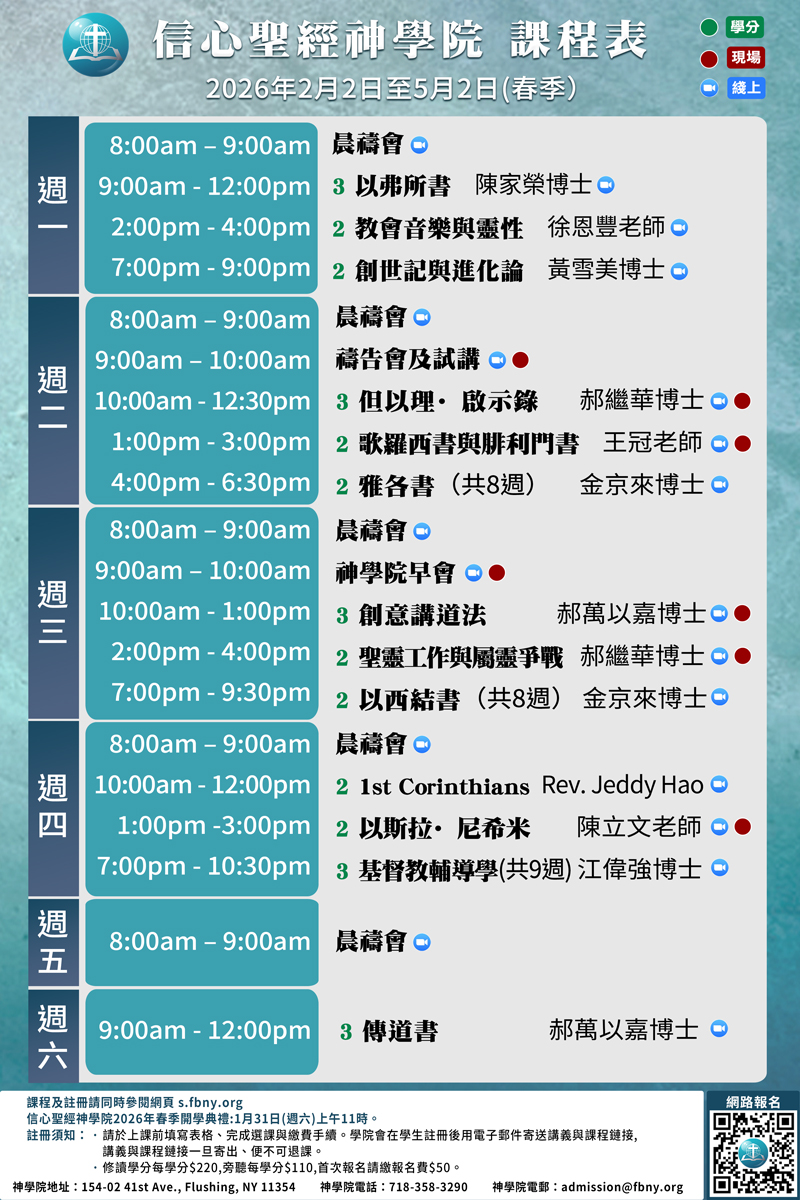 FBS-秋季課程表for-phone-2025.jpg