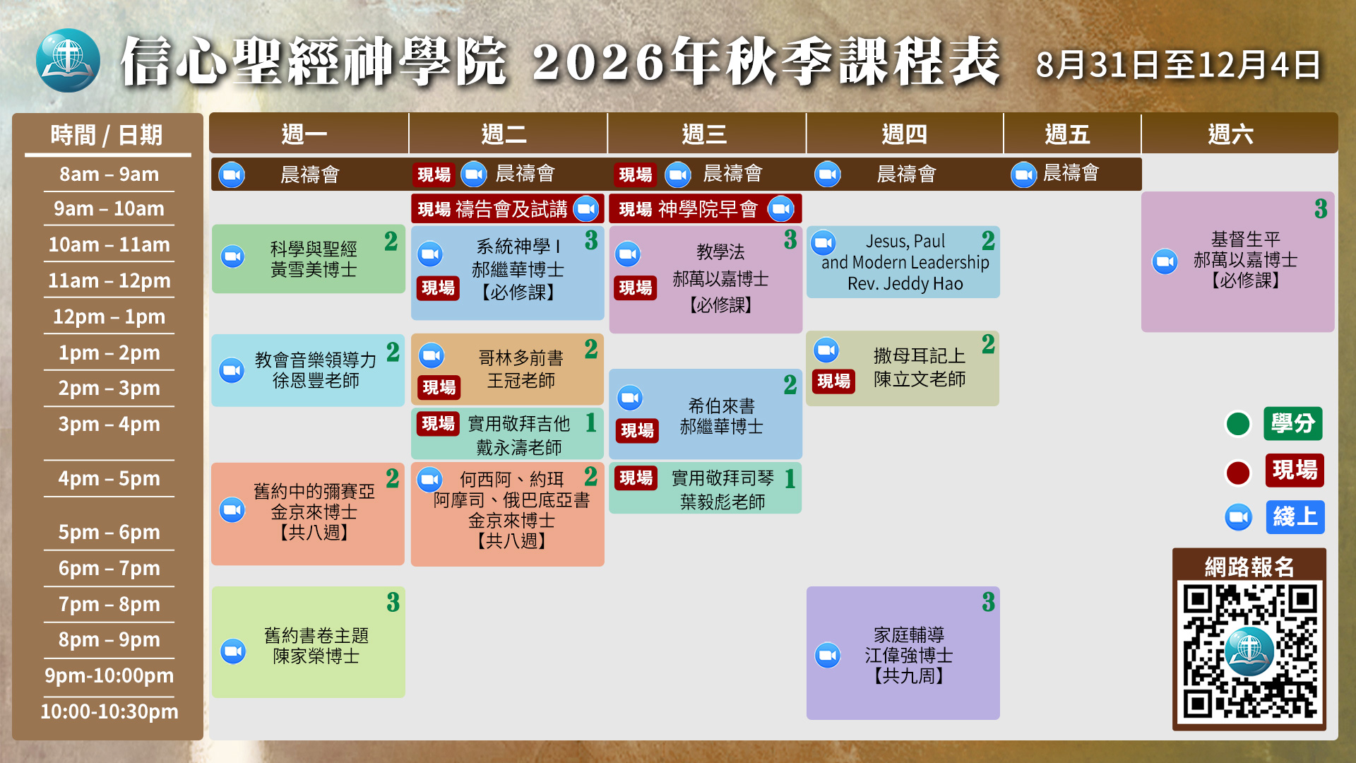 FBS 秋季課程表1920x1080 2022只有課程表 