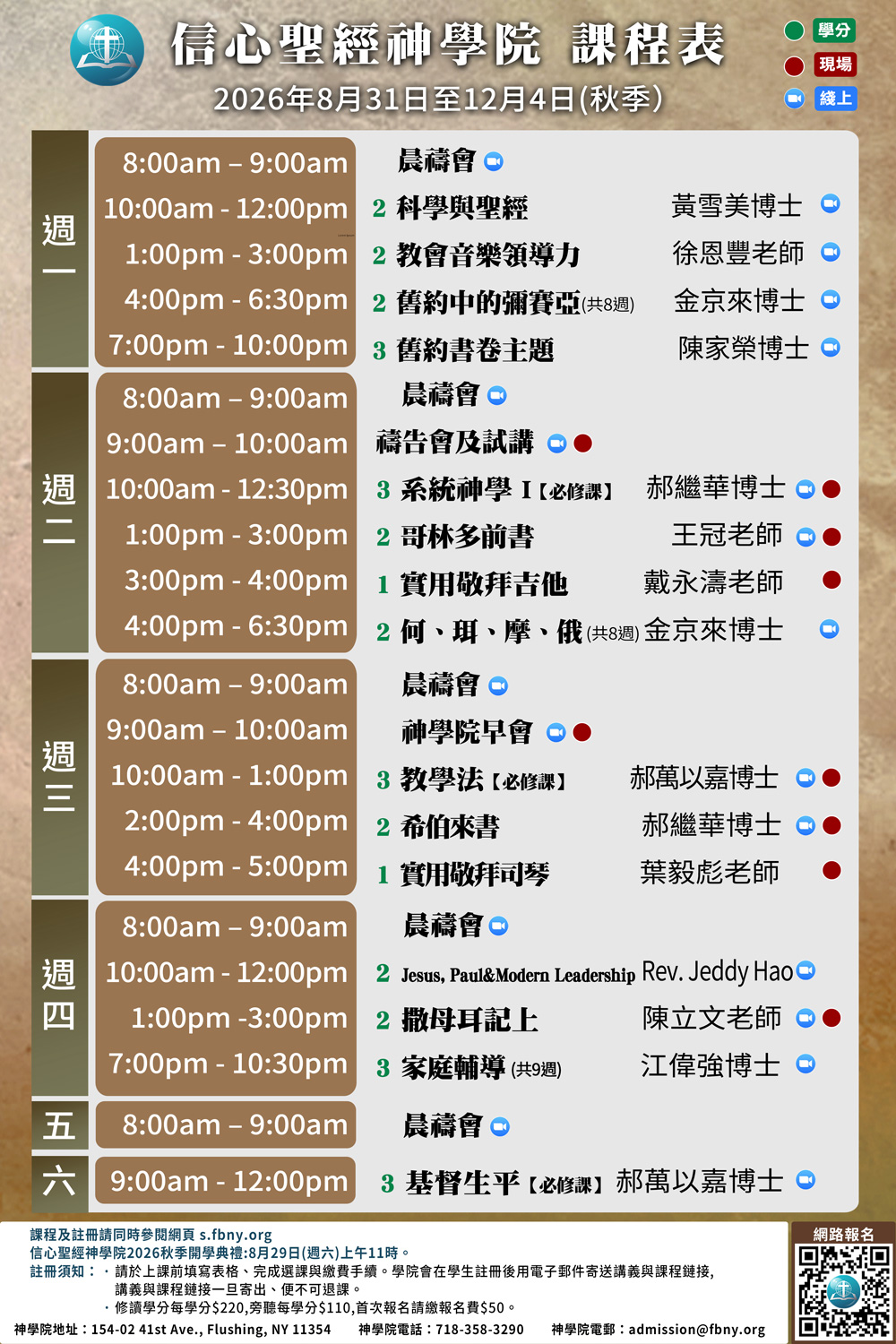 FBS-秋季課程表for-phone-2025.jpg