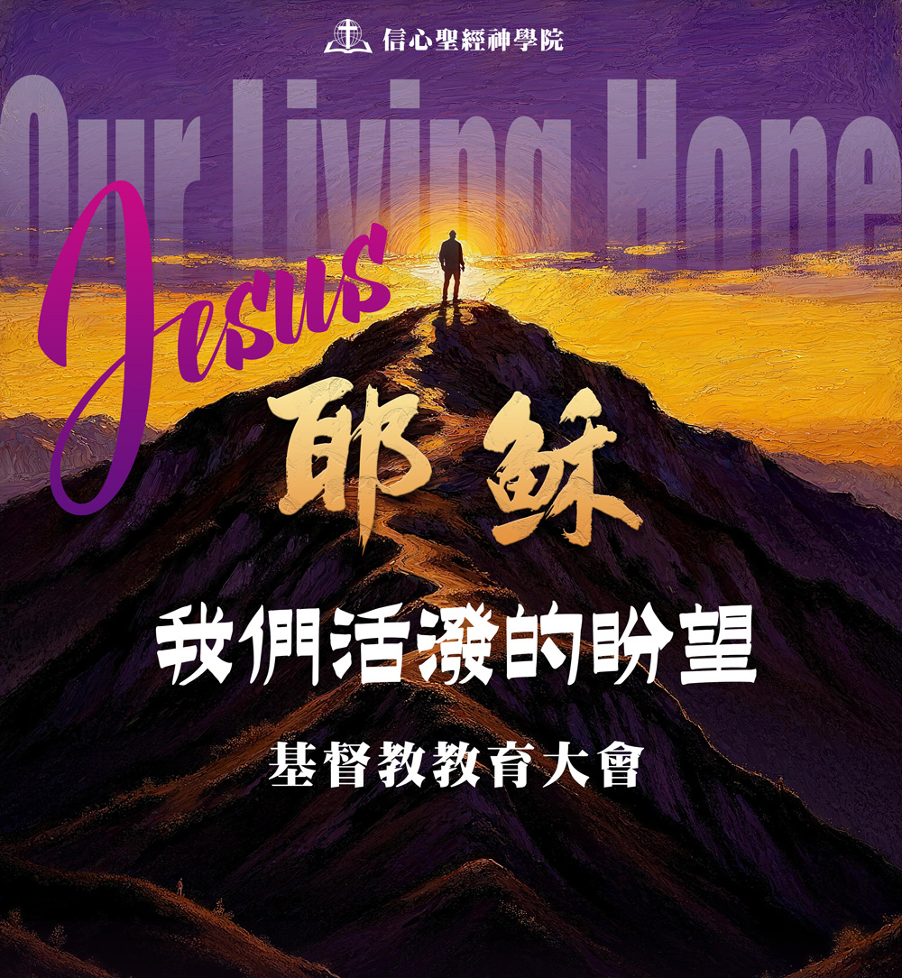 FBS 美東基督教教育大會 web site 2026 01