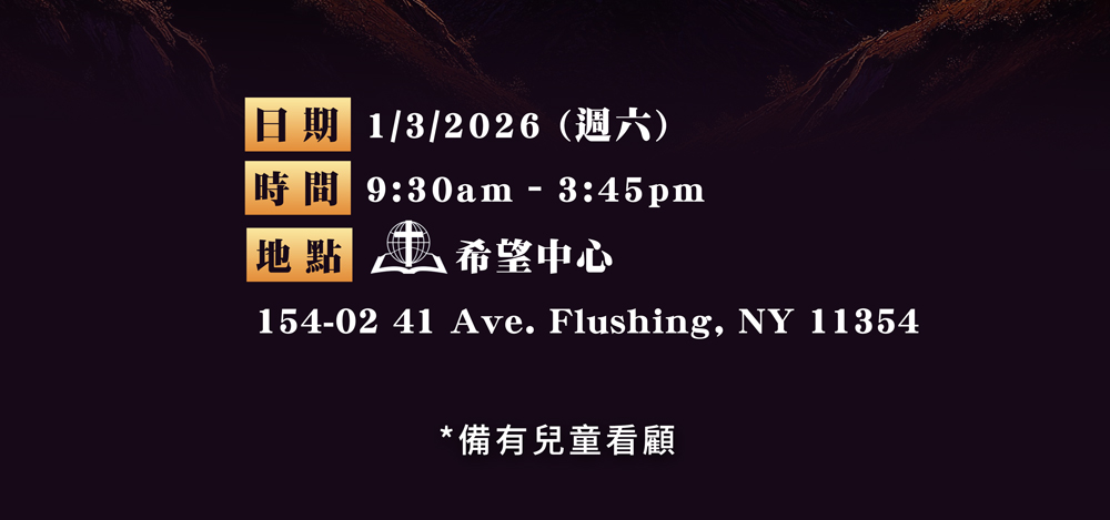 FBS 美東基督教教育大會 web site 2026 02