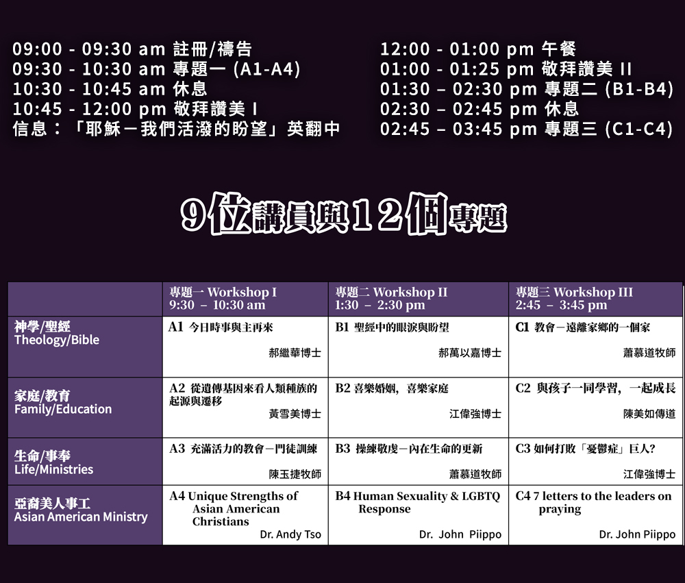 FBS 美東基督教教育大會 web site 2026 04